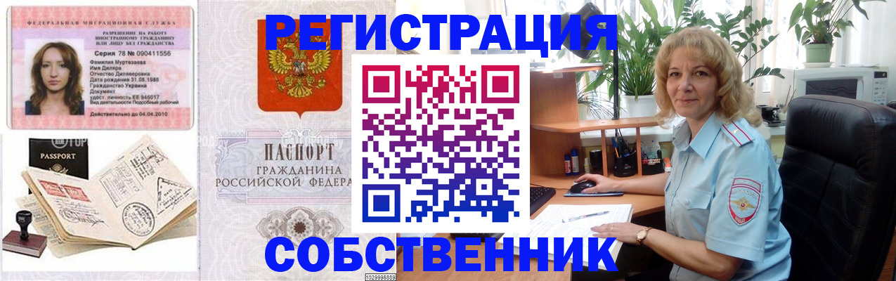 временная регистрация купить в Гороховце